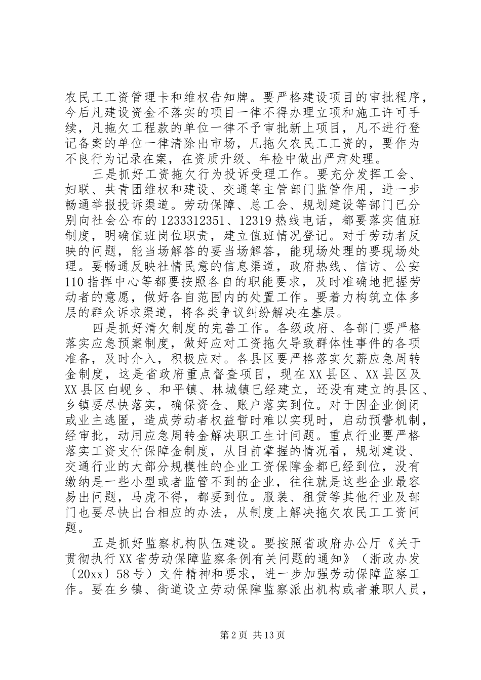 农民工工资会议讲话发言_第2页