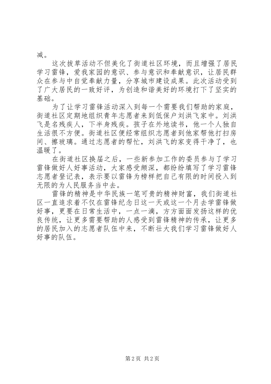 20XX年社区学雷锋月活动总结报告_第2页