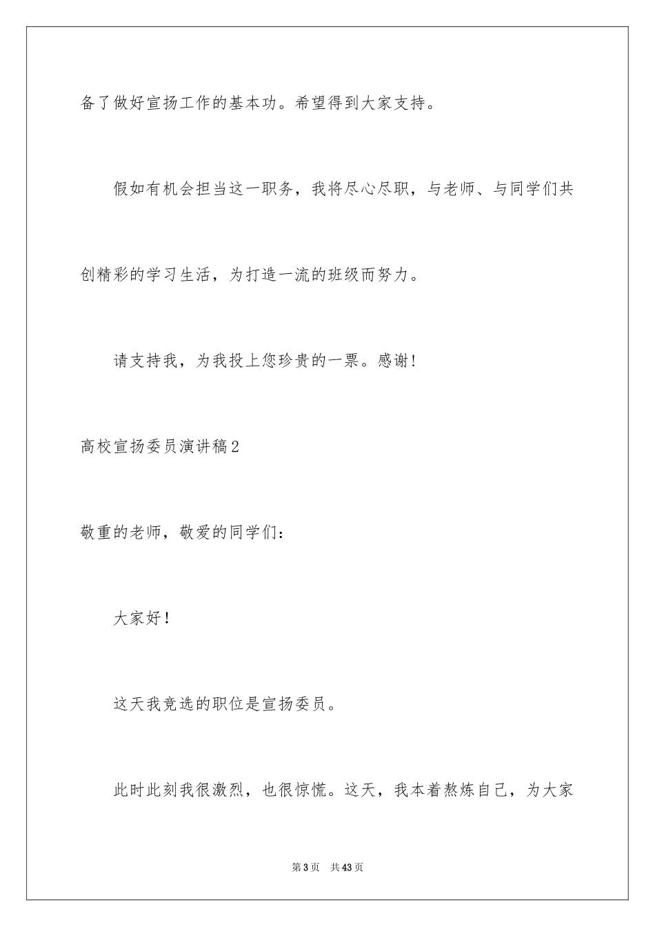 2024大学宣传委员演讲稿_第3页