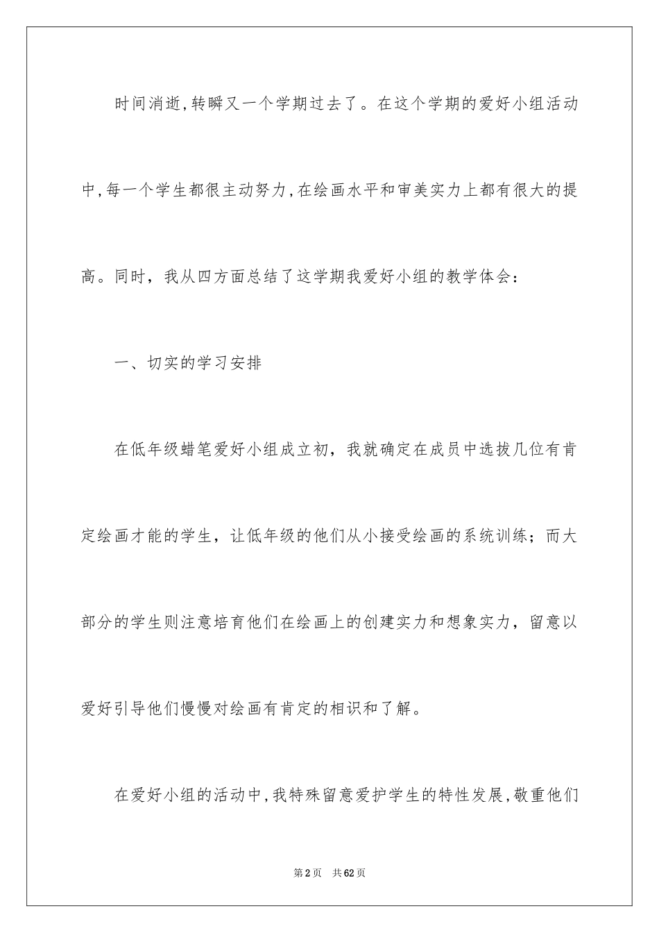 2024兴趣小组工作总结_1_第2页