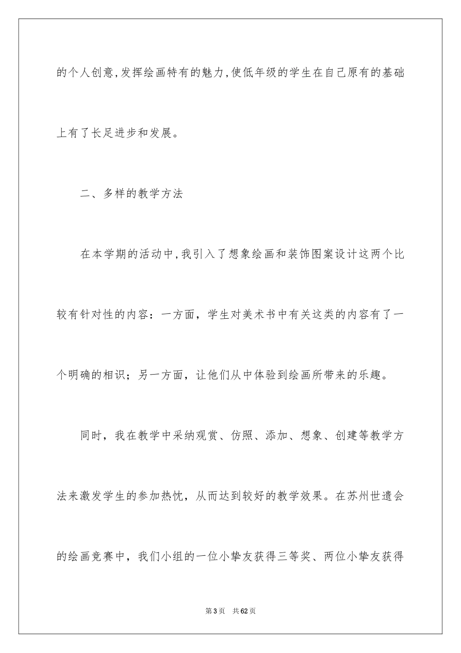 2024兴趣小组工作总结_1_第3页