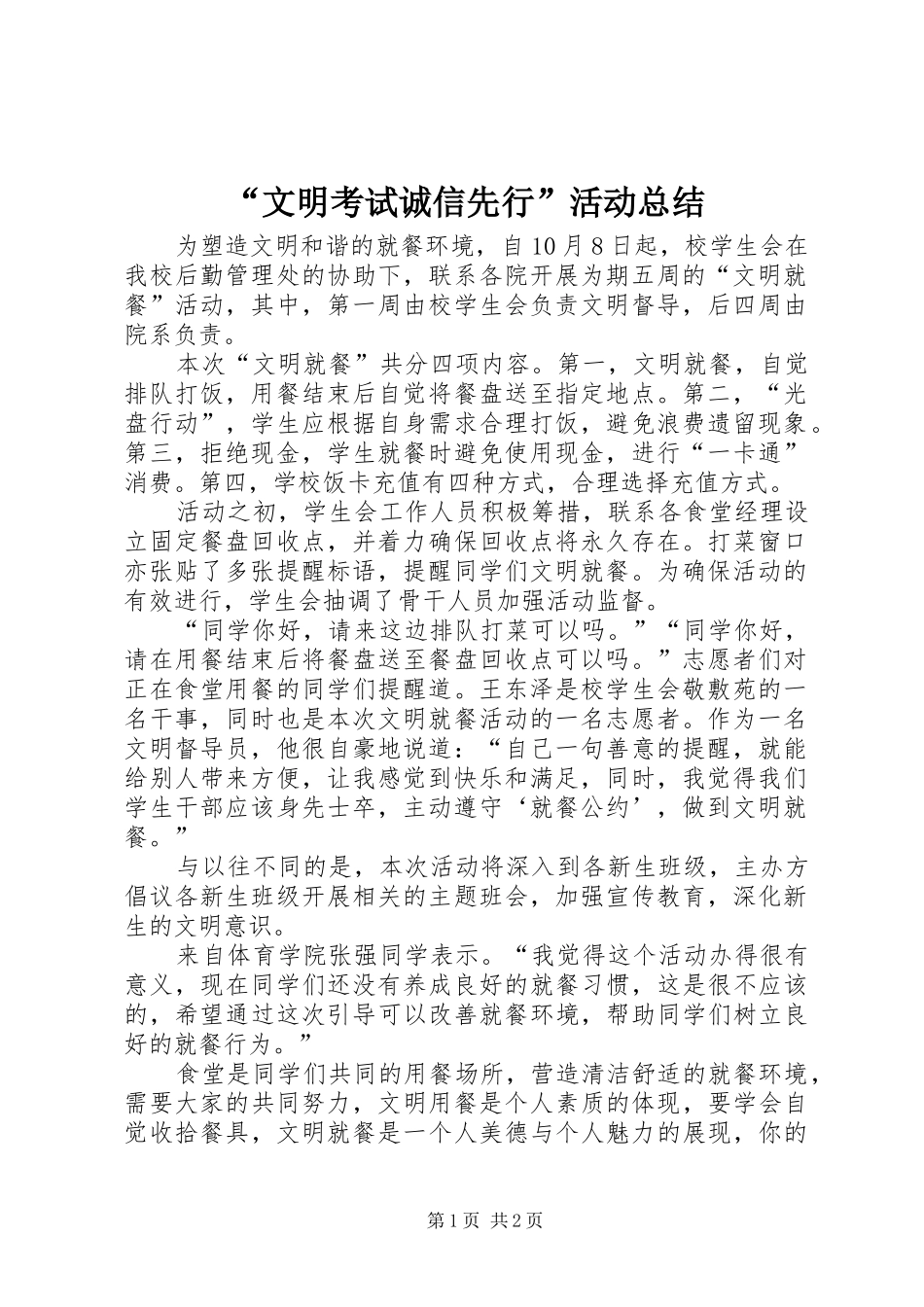 “文明考试诚信先行”活动总结 _第1页