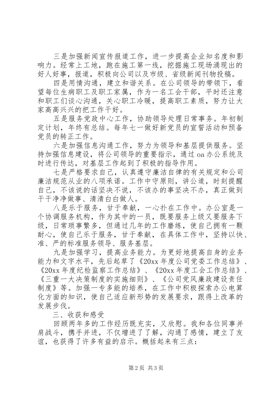 20XX年政工师工作总结 _第2页