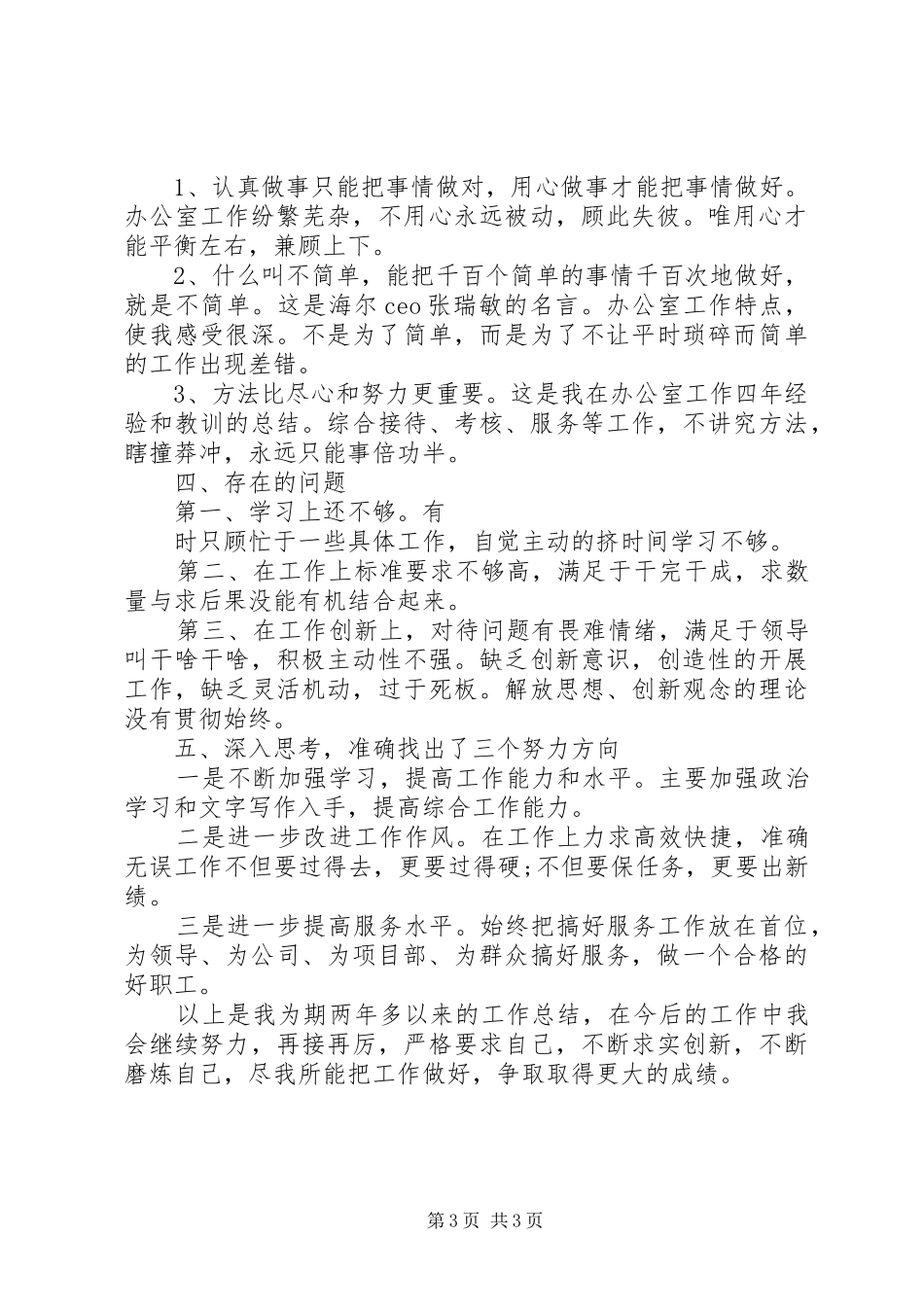 20XX年政工师工作总结 _第3页