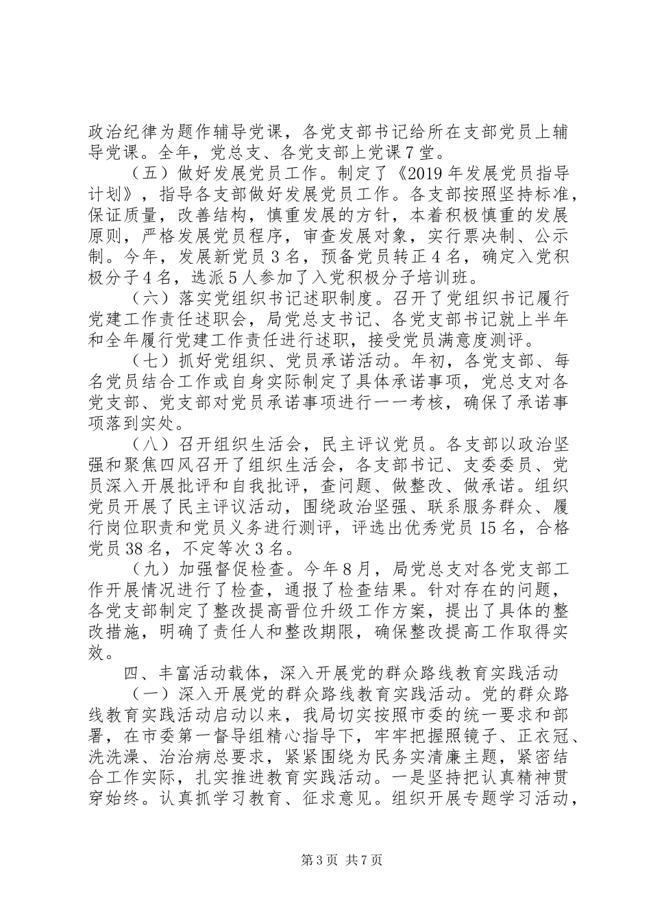 20XX年人社局党建工作工作总结范文2篇_第3页