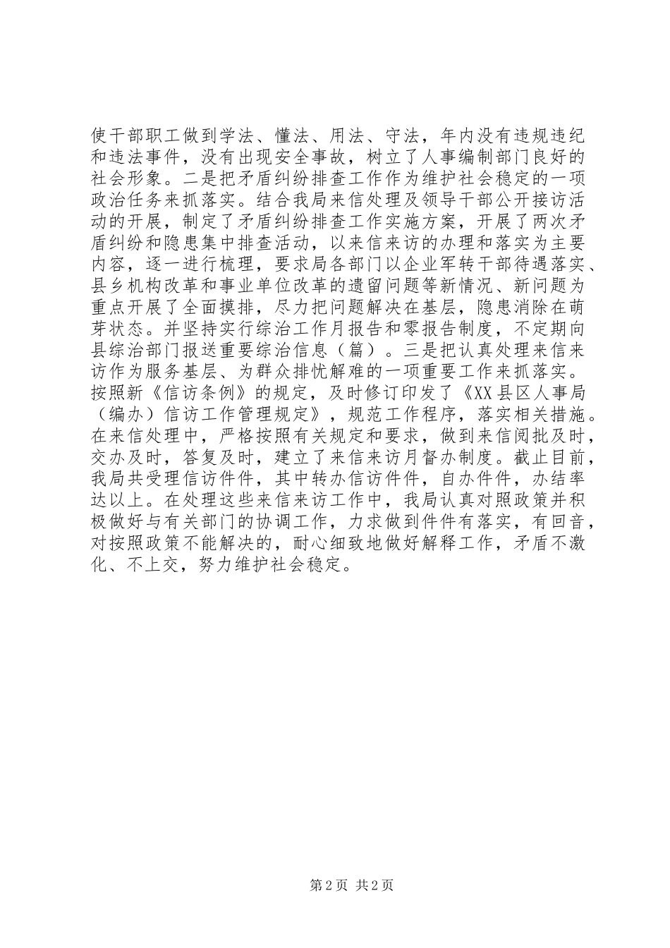 ××年度创建平安单位工作总结 _第2页