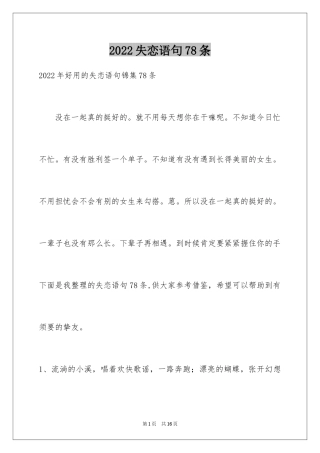 2024失恋语句78条_2