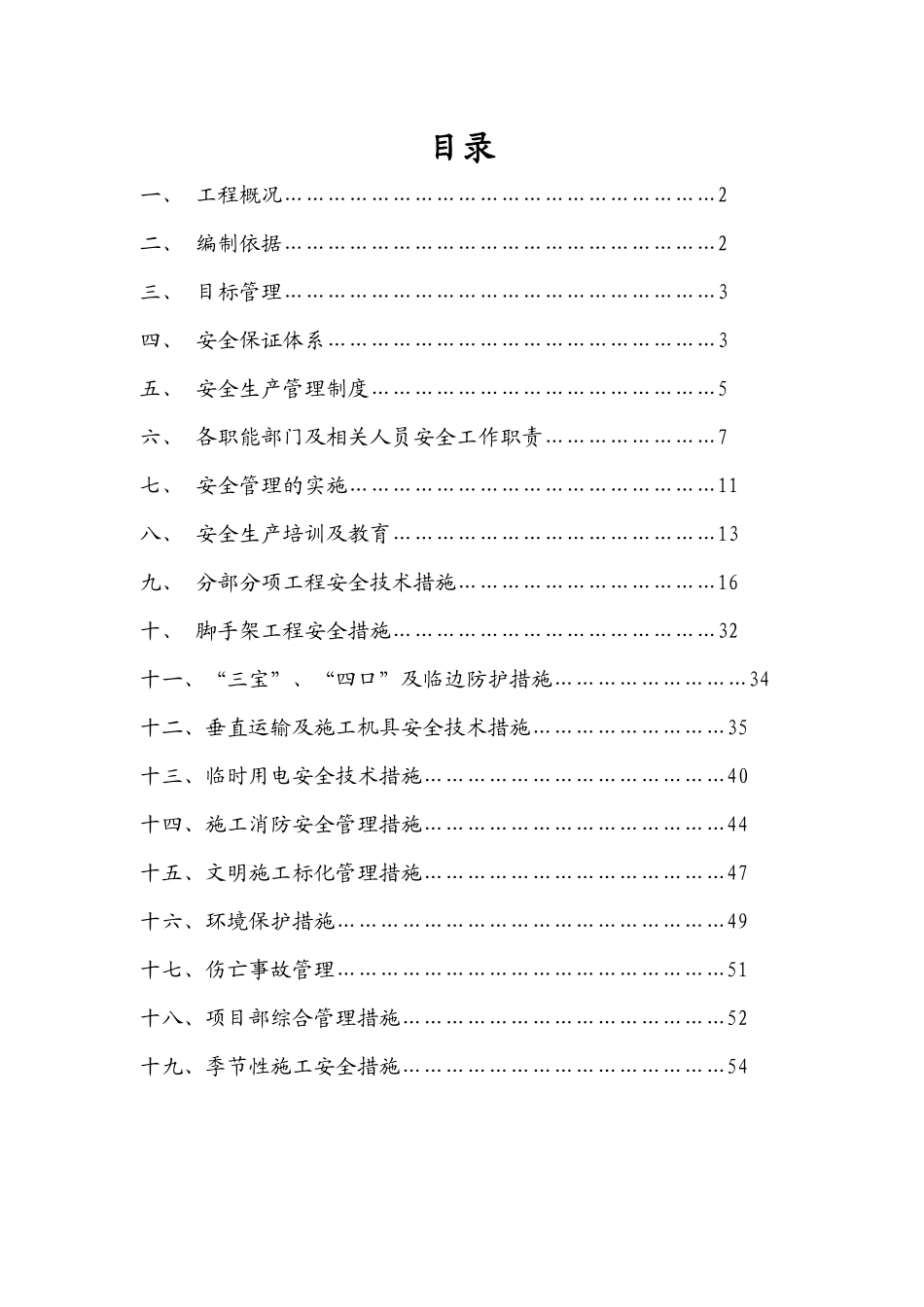金联大厦安全文明施工方案_第1页