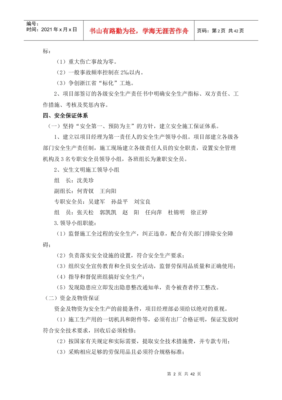 金联大厦安全文明施工方案_第3页