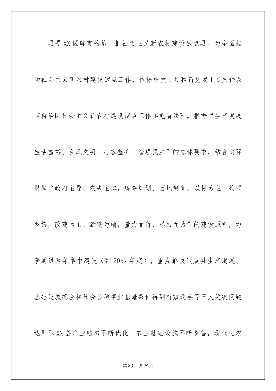 2024农业项目建议书_5_第2页