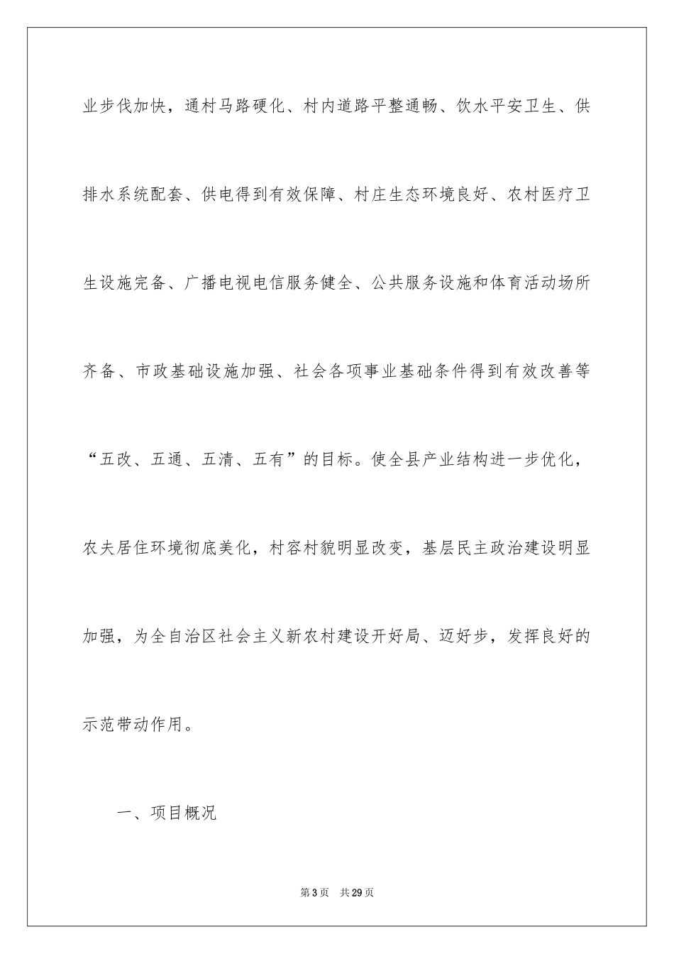 2024农业项目建议书_5_第3页