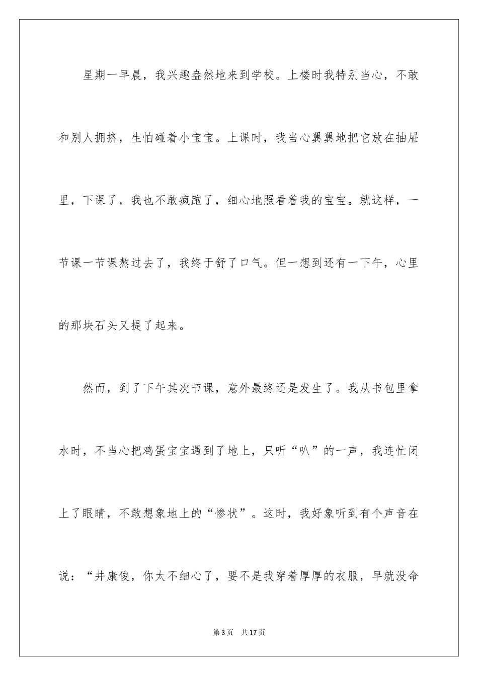 2024叙事作文600字_246_第3页