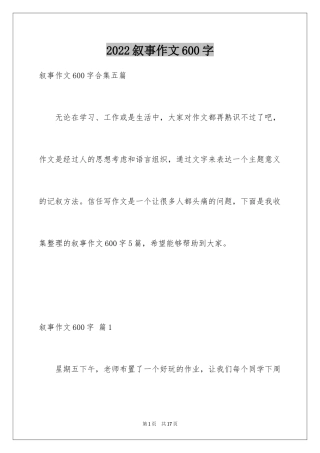 2024叙事作文600字_246
