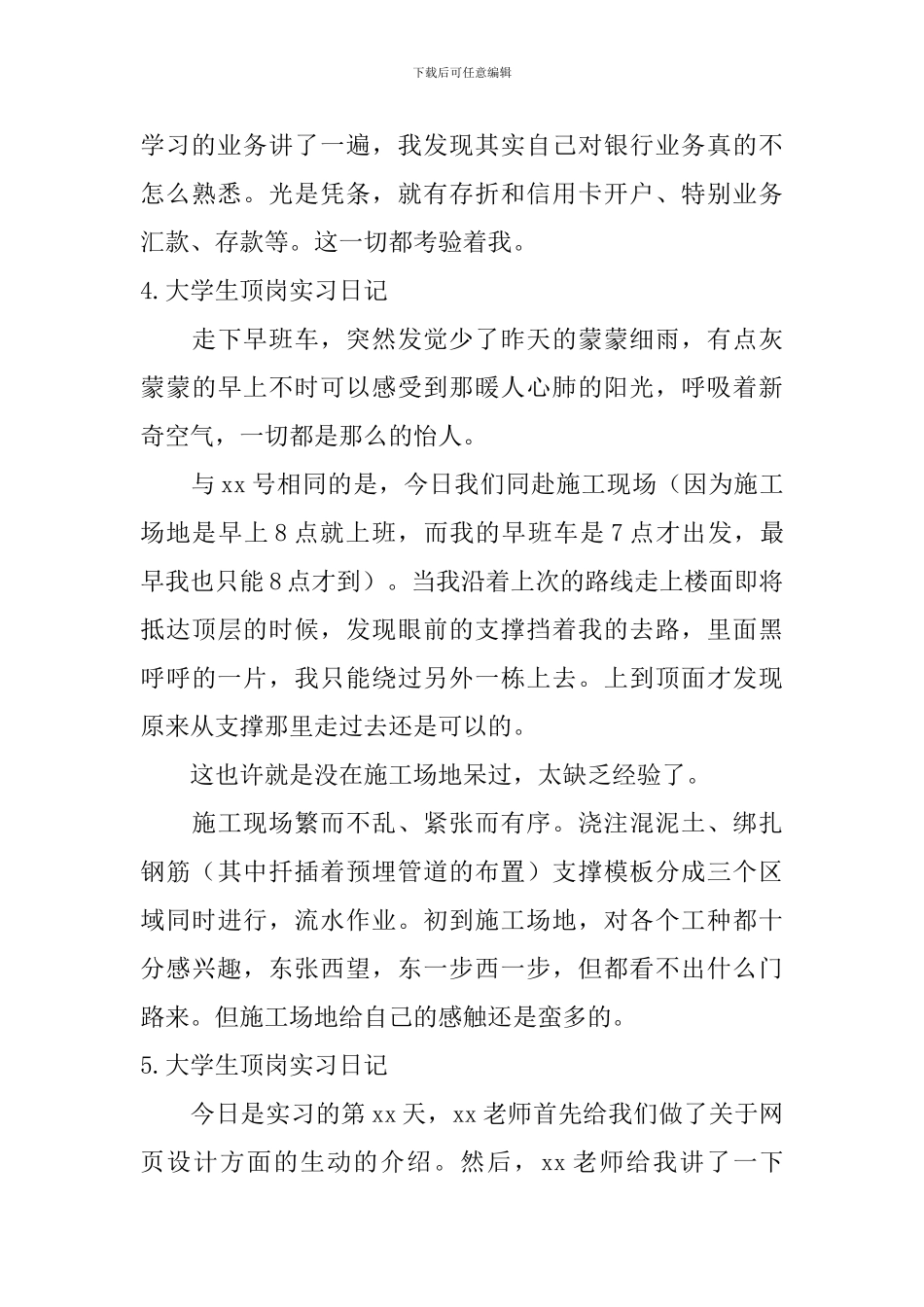 大学生顶岗实习日记20篇_第3页