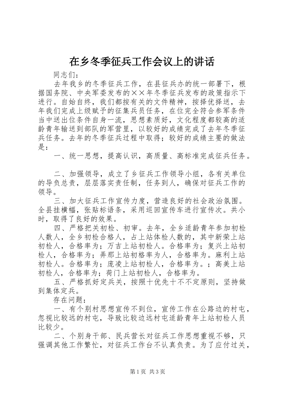 在乡冬季征兵工作会议上的讲话发言_第1页