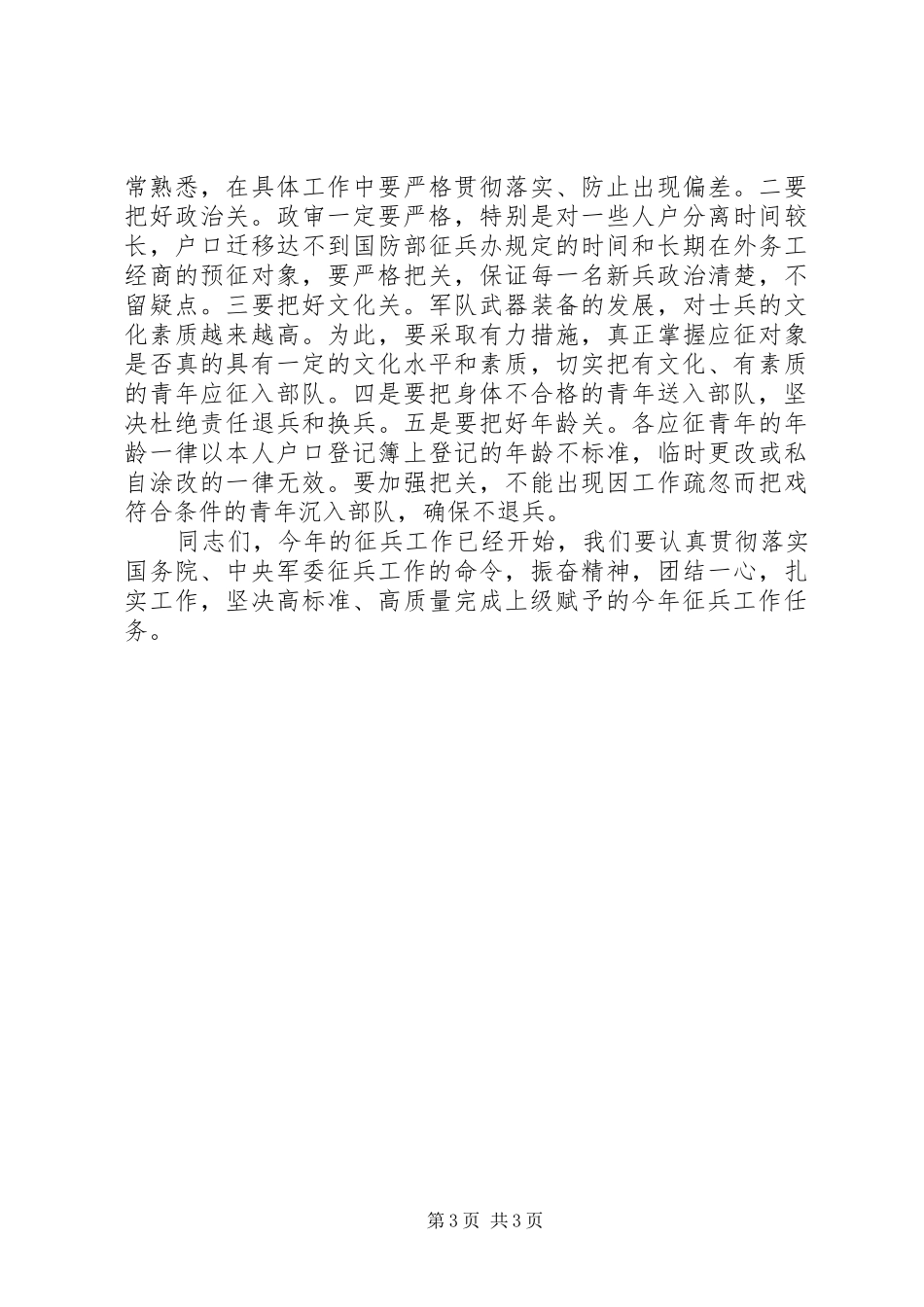 在乡冬季征兵工作会议上的讲话发言_第3页