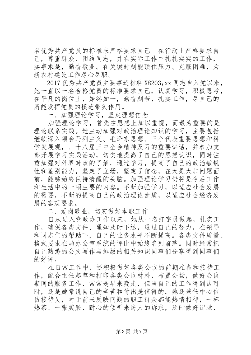 20XX年优秀共产党员主要事迹总结_第3页