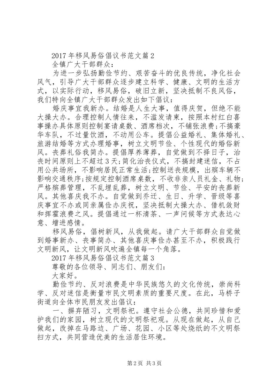 [XX年移风易俗倡议书范文]移风易俗倡议书_第2页