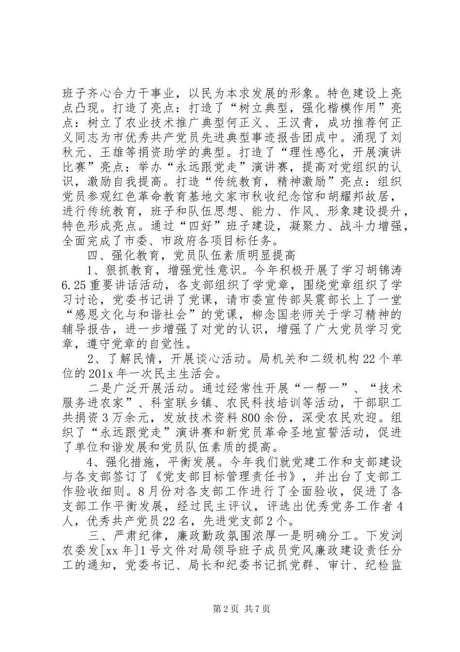 20XX年党风廉政【党风廉政建设工作总结_第2页