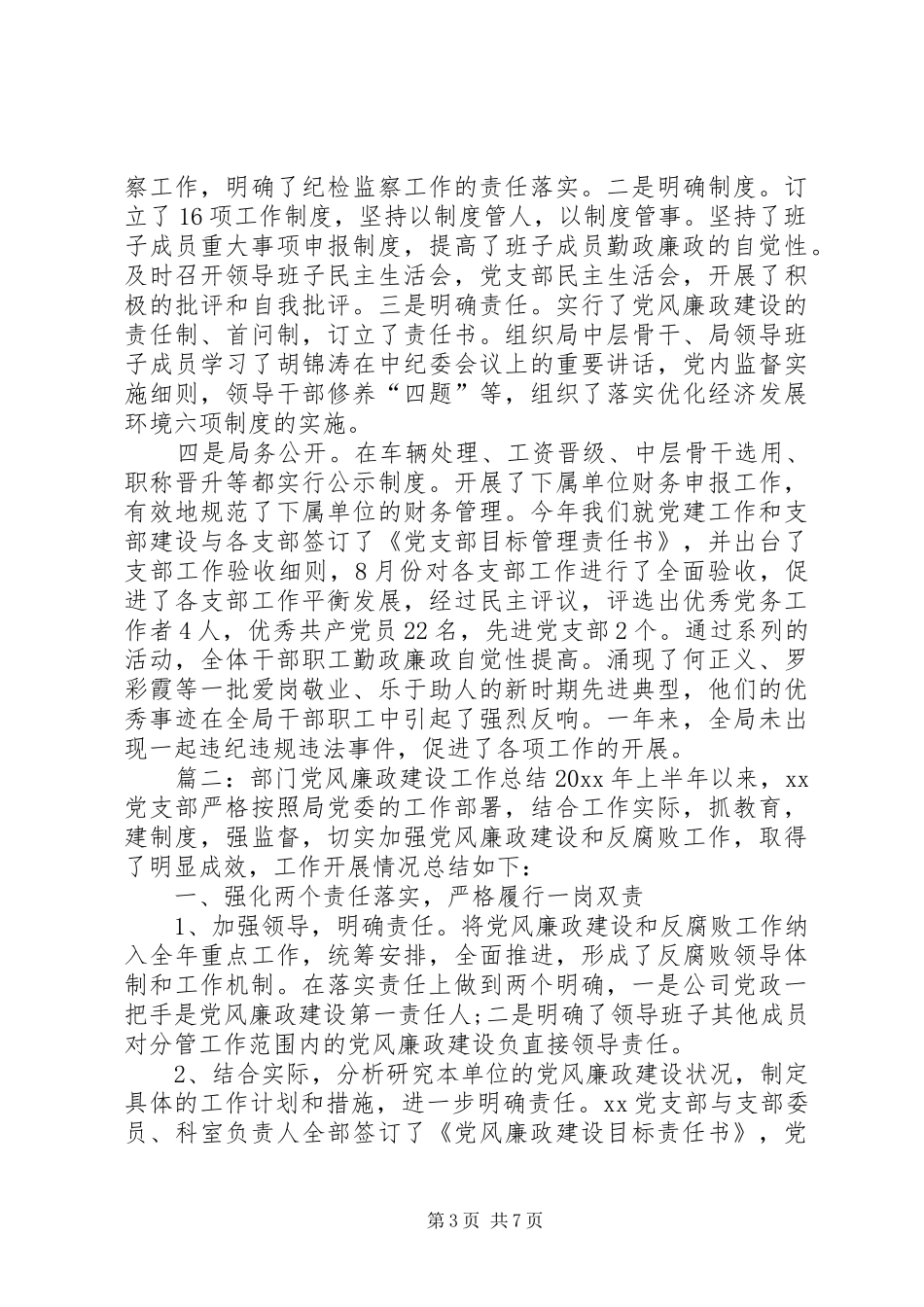 20XX年党风廉政【党风廉政建设工作总结_第3页