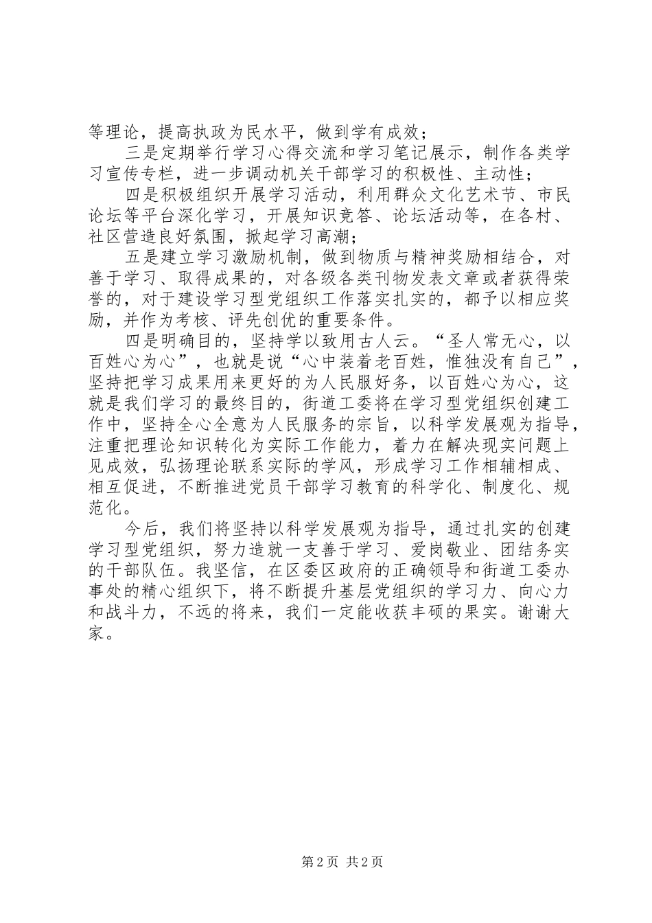 街道工委副书记在推进学习型党组织建设上的讲话发言_1_第2页