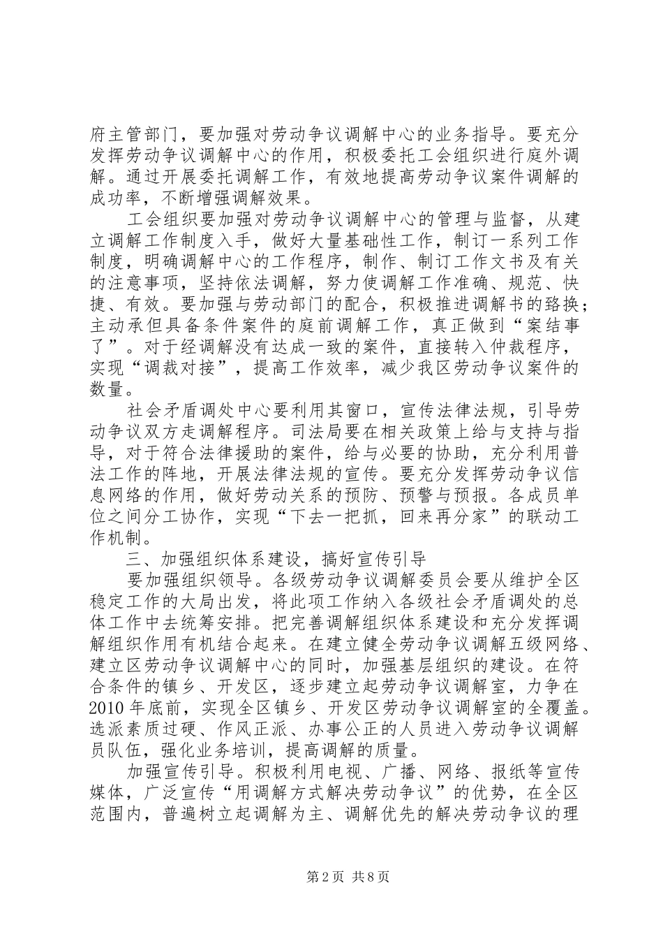 在劳动争议调解中心揭牌仪式上的讲话发言_第2页