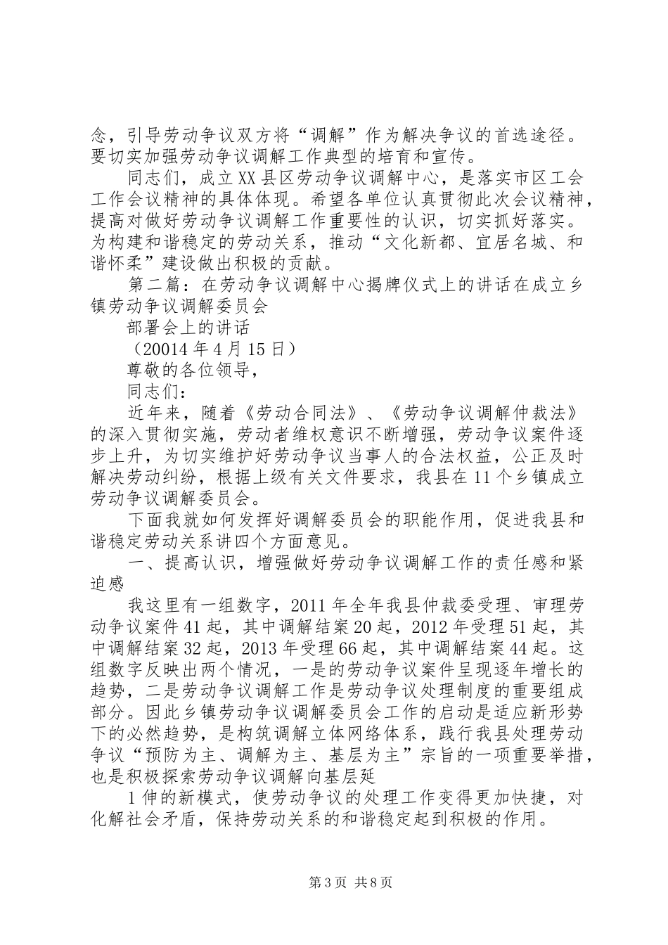在劳动争议调解中心揭牌仪式上的讲话发言_第3页
