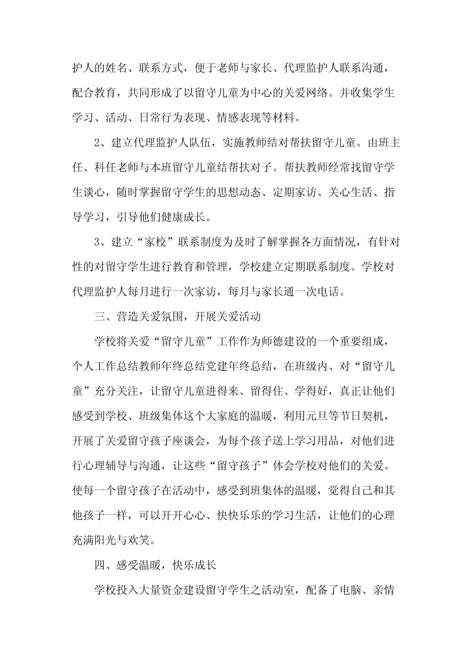 2024关爱留守儿童的工作总结10篇_第2页