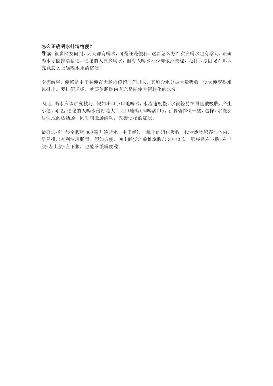 怎么正确喝水排清宿便_第1页
