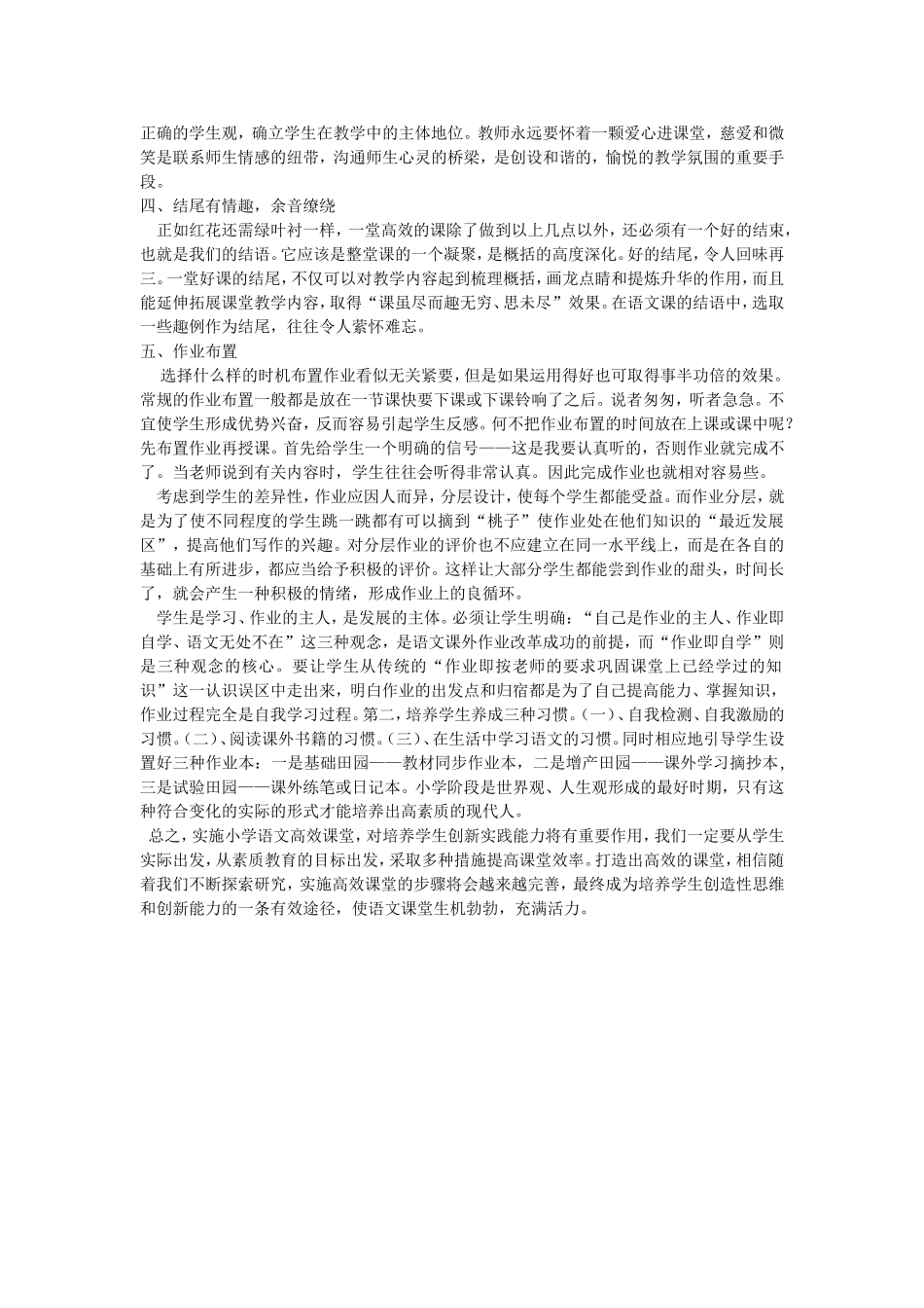 小学语文高效课堂的探索_第2页