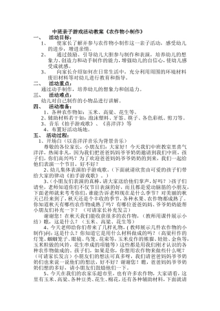 亲子农作物小制作