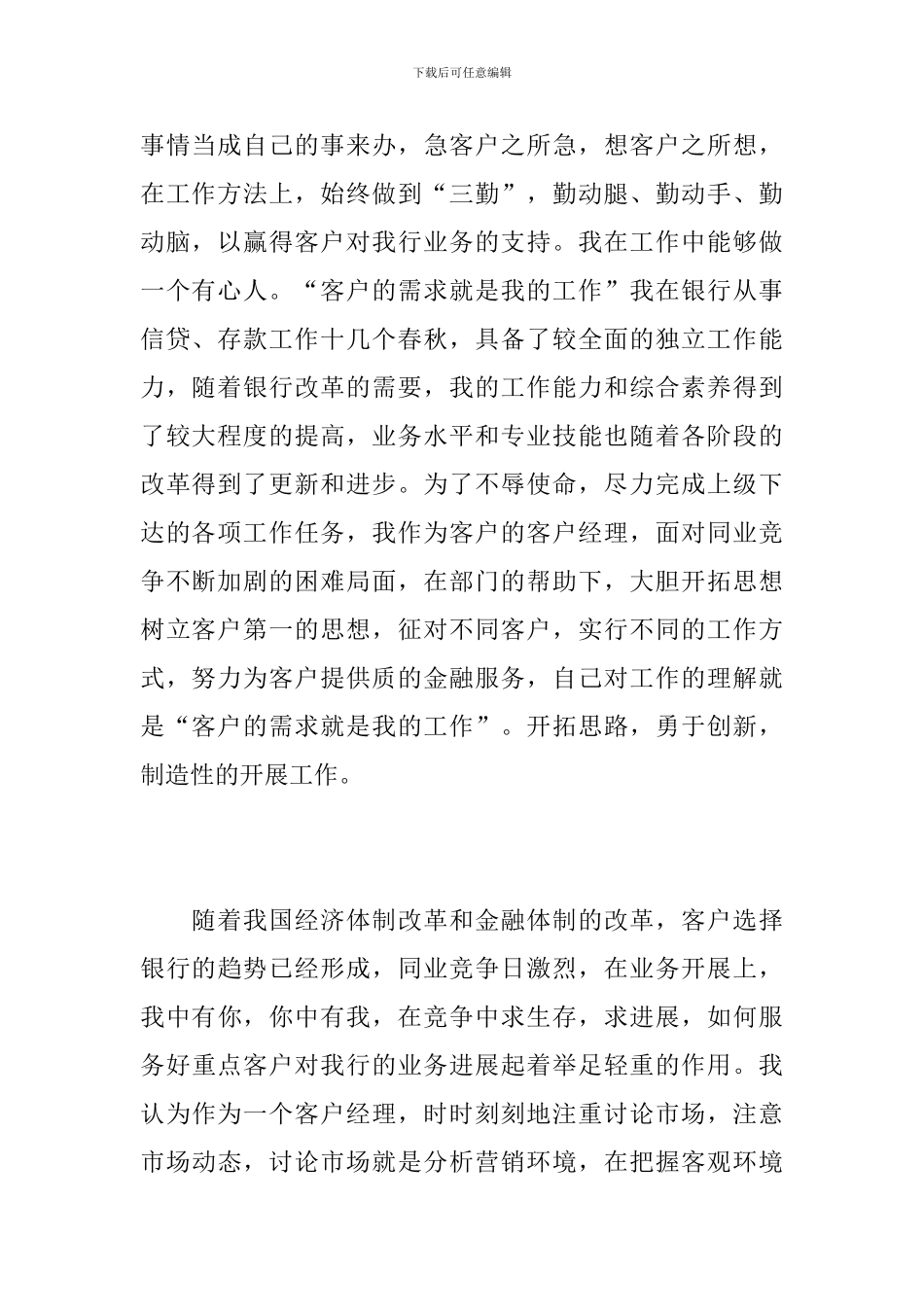 银行客户经理个人总结怎么写_第2页