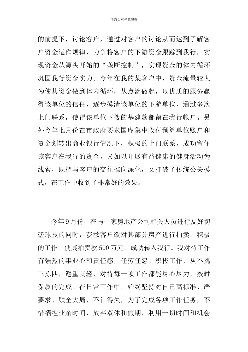 银行客户经理个人总结怎么写_第3页