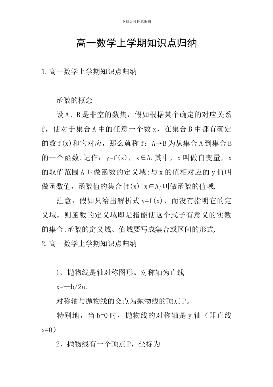 高一数学上学期知识点归纳_第1页