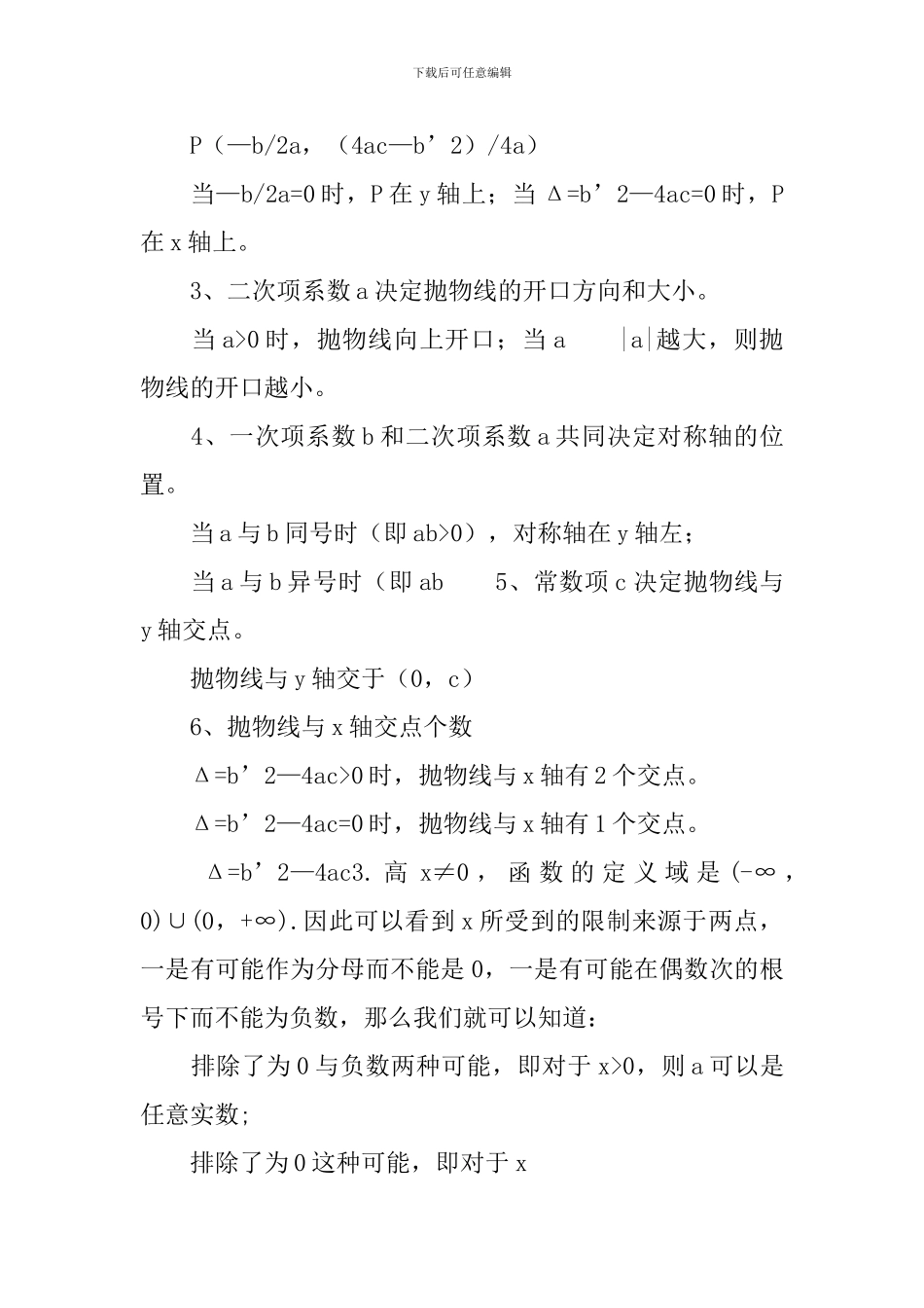高一数学上学期知识点归纳_第2页