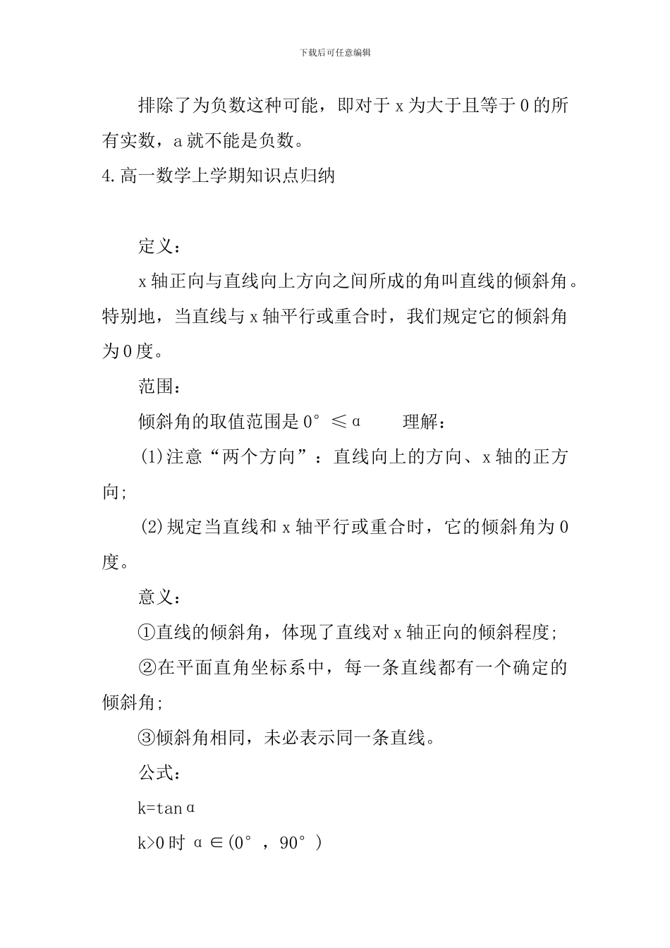高一数学上学期知识点归纳_第3页