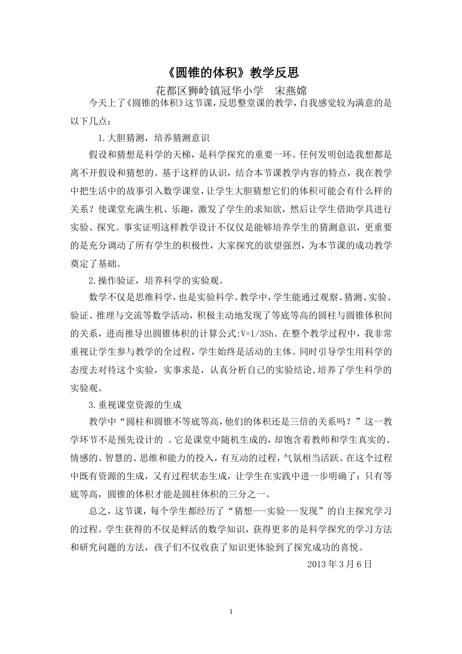 《圆锥的体积》教学反思_第1页
