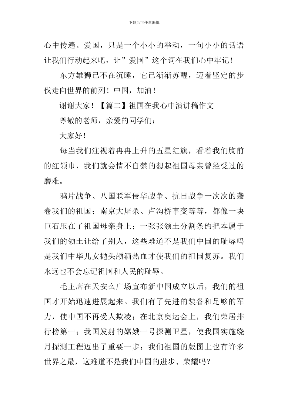 祖国在我心中演讲稿作文_第2页