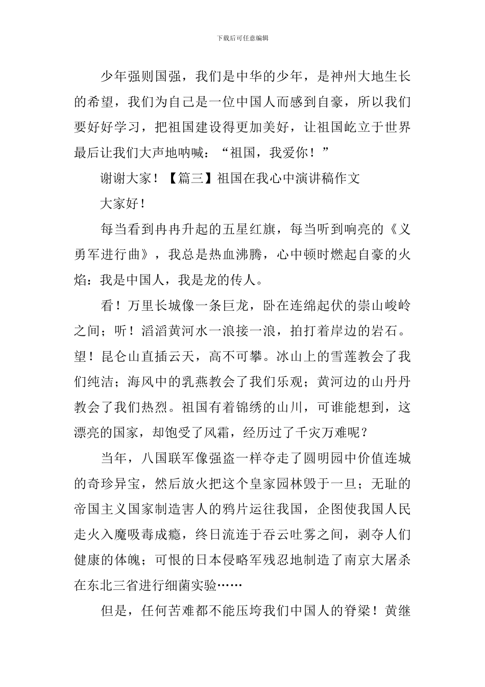 祖国在我心中演讲稿作文_第3页