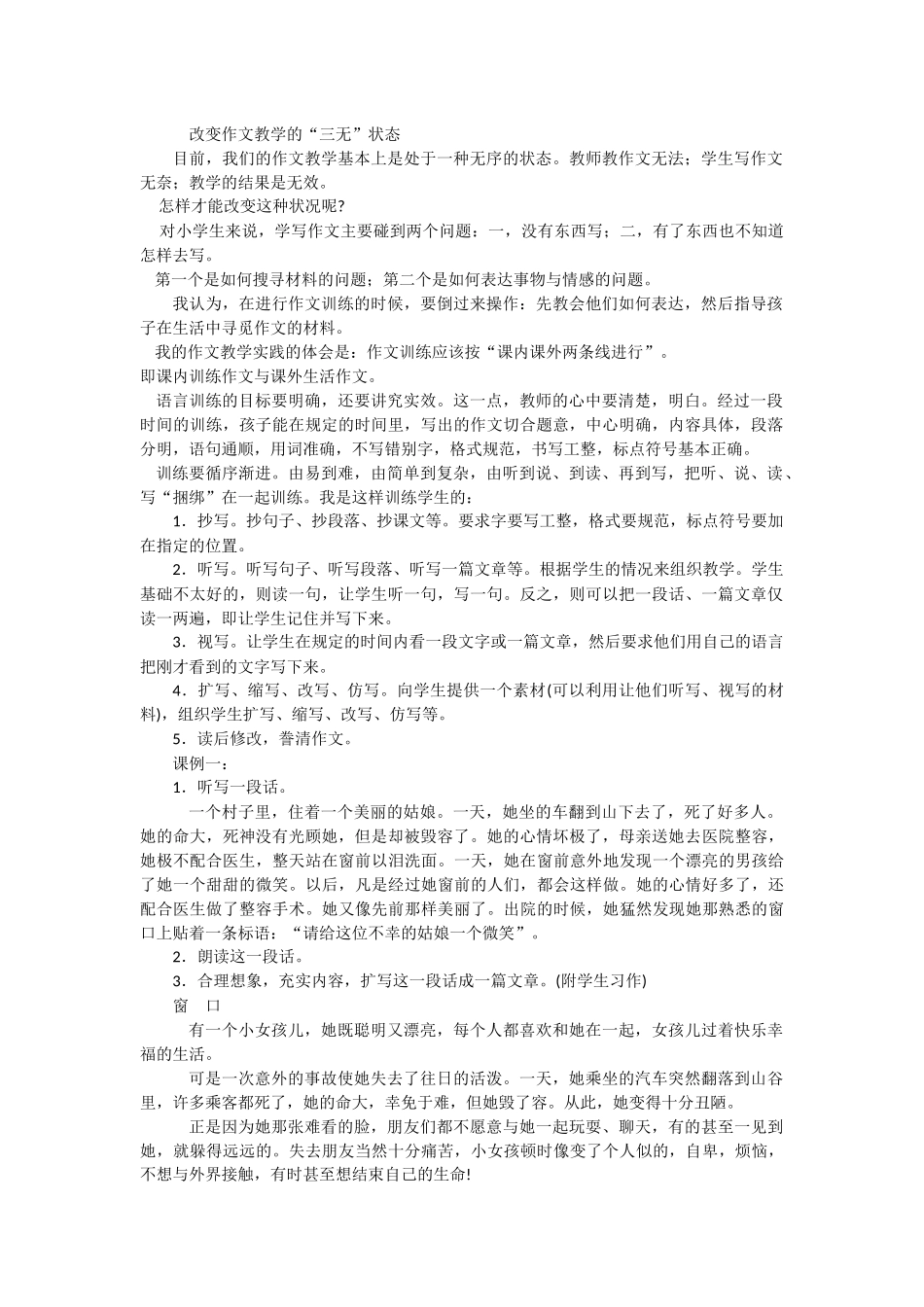 改变作文教学的方法_第1页