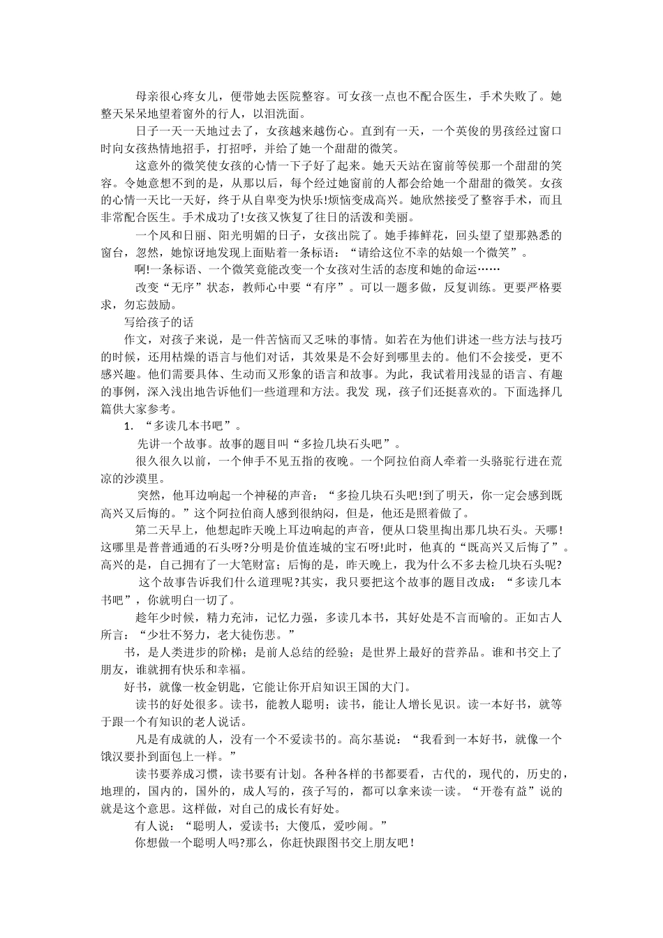 改变作文教学的方法_第2页