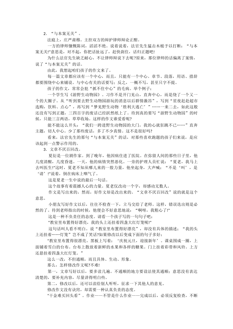 改变作文教学的方法_第3页