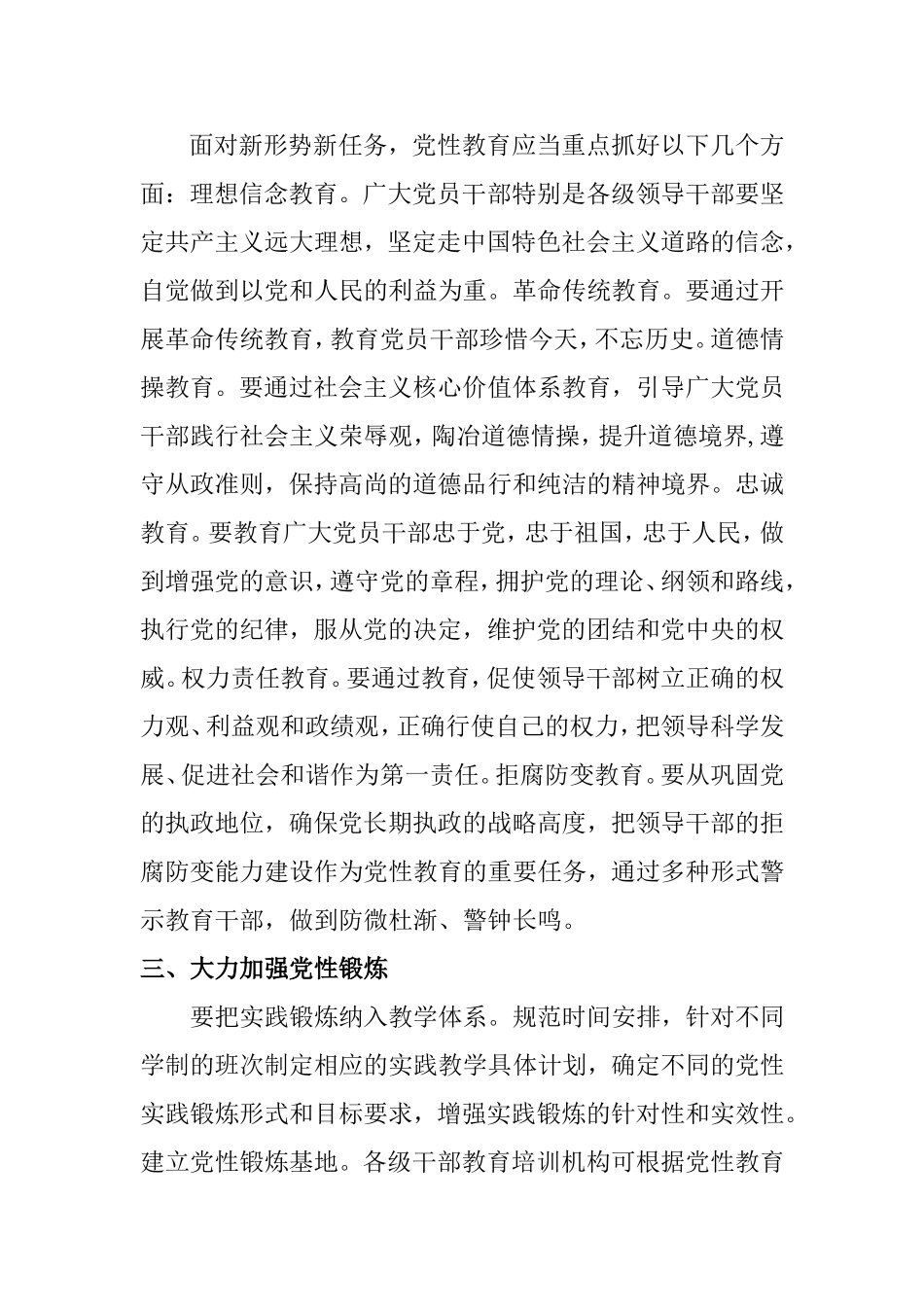 加强党性教育_第2页