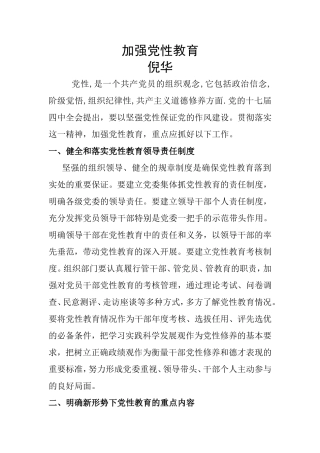 加强党性教育