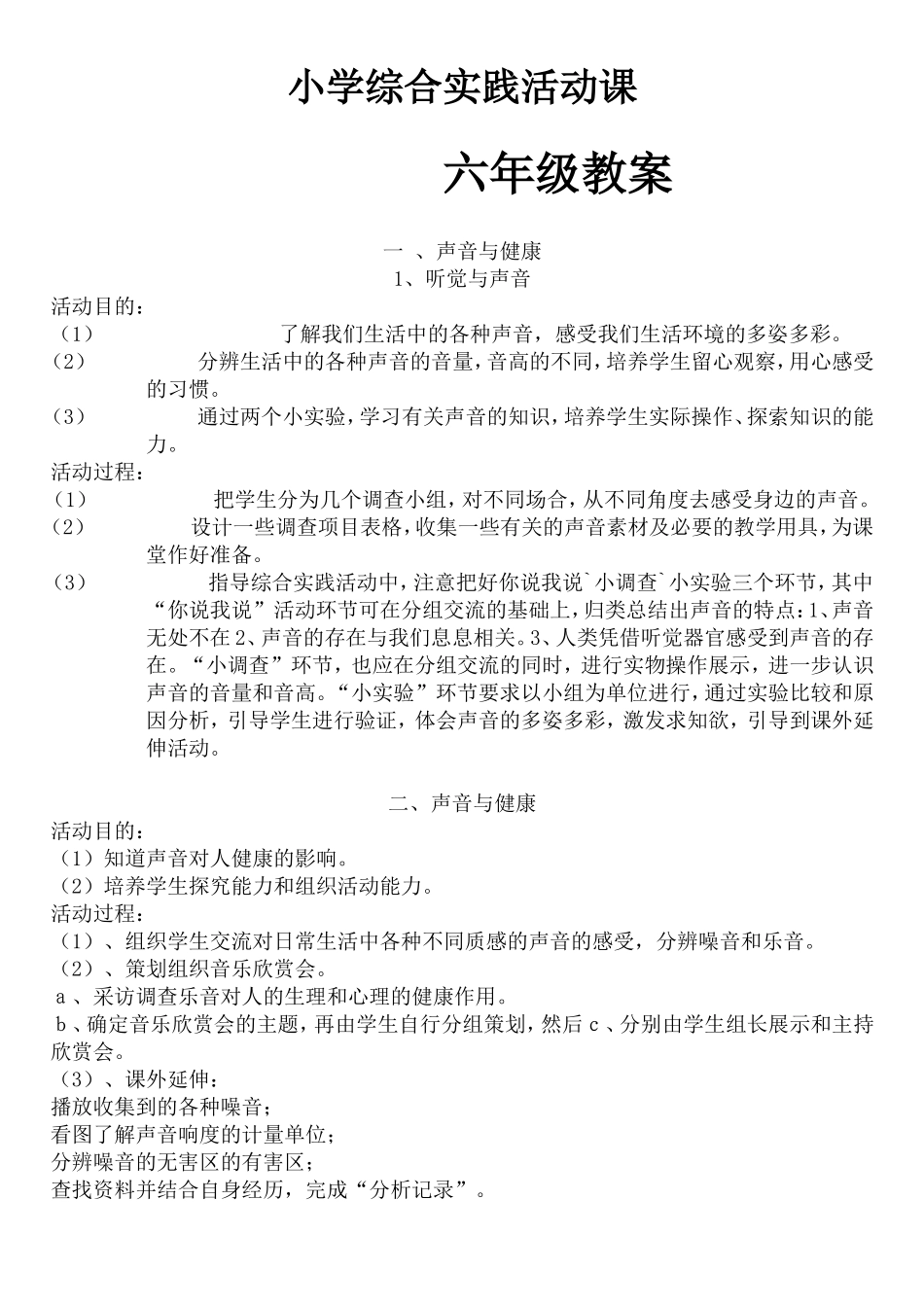 小学综合实践活动课教案_第1页