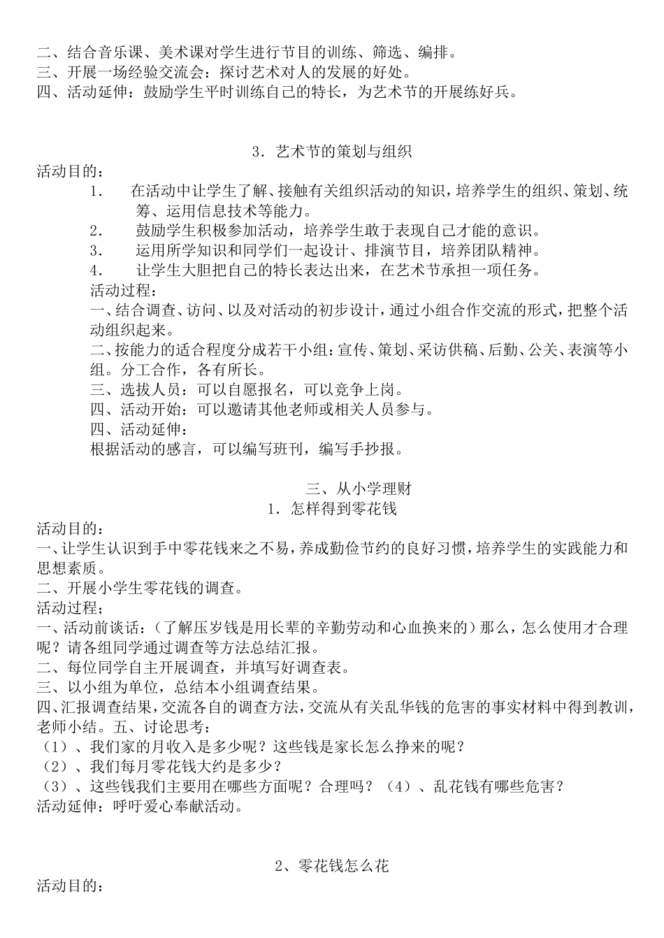 小学综合实践活动课教案_第3页