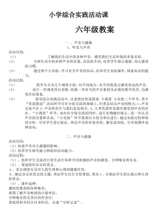 小学综合实践活动课教案