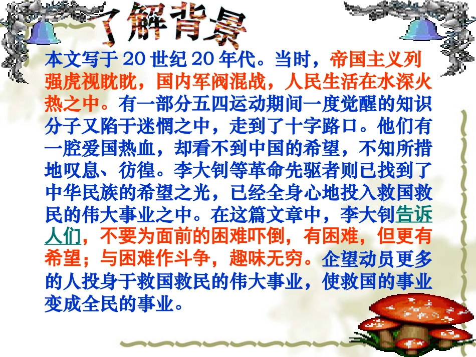 《艰难的国运与雄健的国民》优秀_第3页