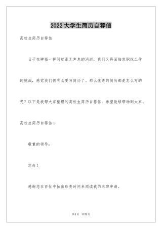 2024大学生简历自荐信_6