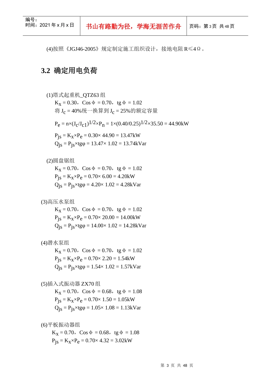 施工现场临时用电设计_第3页